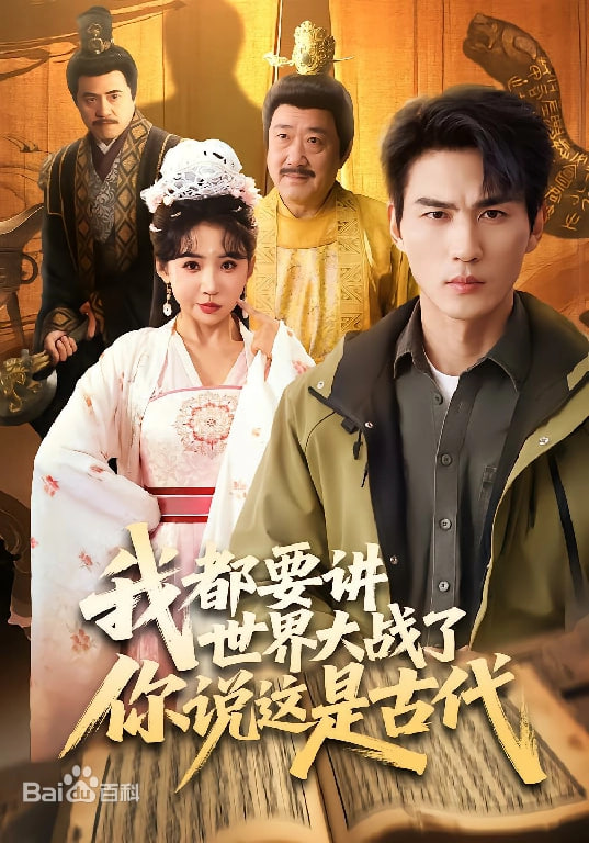 热播榜第五位影片海报